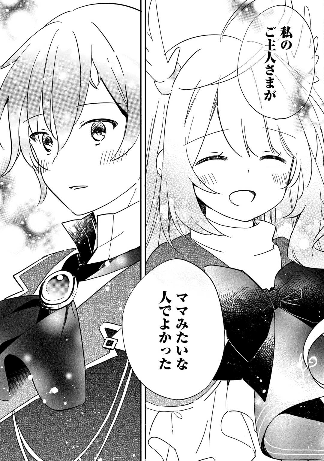 Tokage (Hontou wa Shinryuu) wo Shoukan Shita Seijuu Tsukai, Ryuu no Senaka de Kaitaku Life - Chapter 1.2 - Page 28