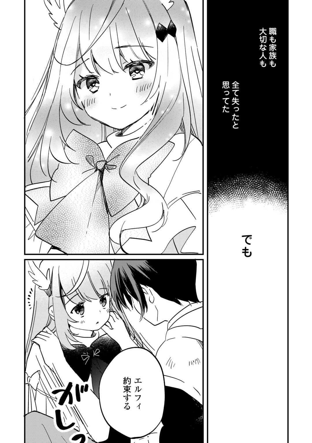Tokage (Hontou wa Shinryuu) wo Shoukan Shita Seijuu Tsukai, Ryuu no Senaka de Kaitaku Life - Chapter 1.2 - Page 29
