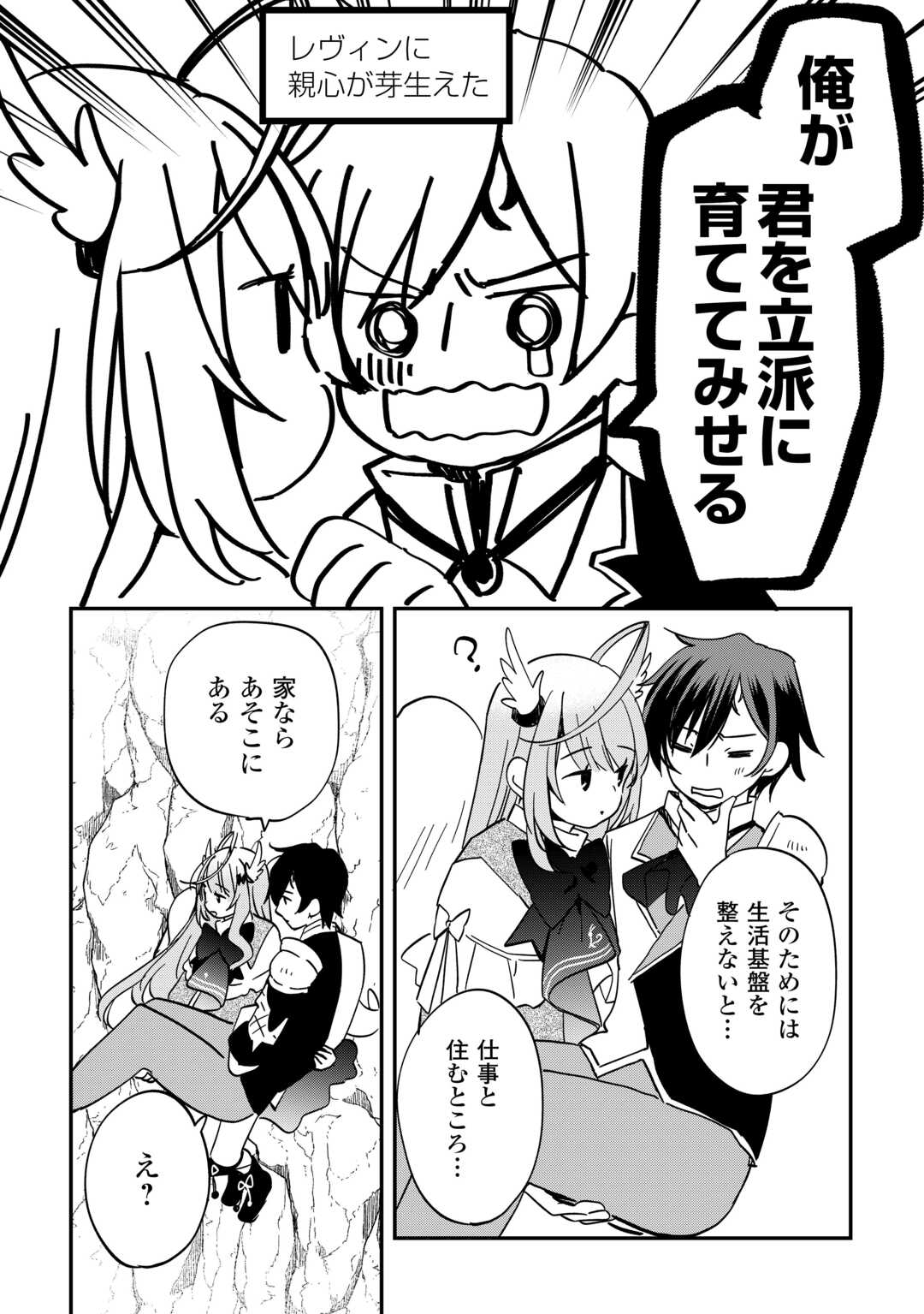 Tokage (Hontou wa Shinryuu) wo Shoukan Shita Seijuu Tsukai, Ryuu no Senaka de Kaitaku Life - Chapter 1.2 - Page 30