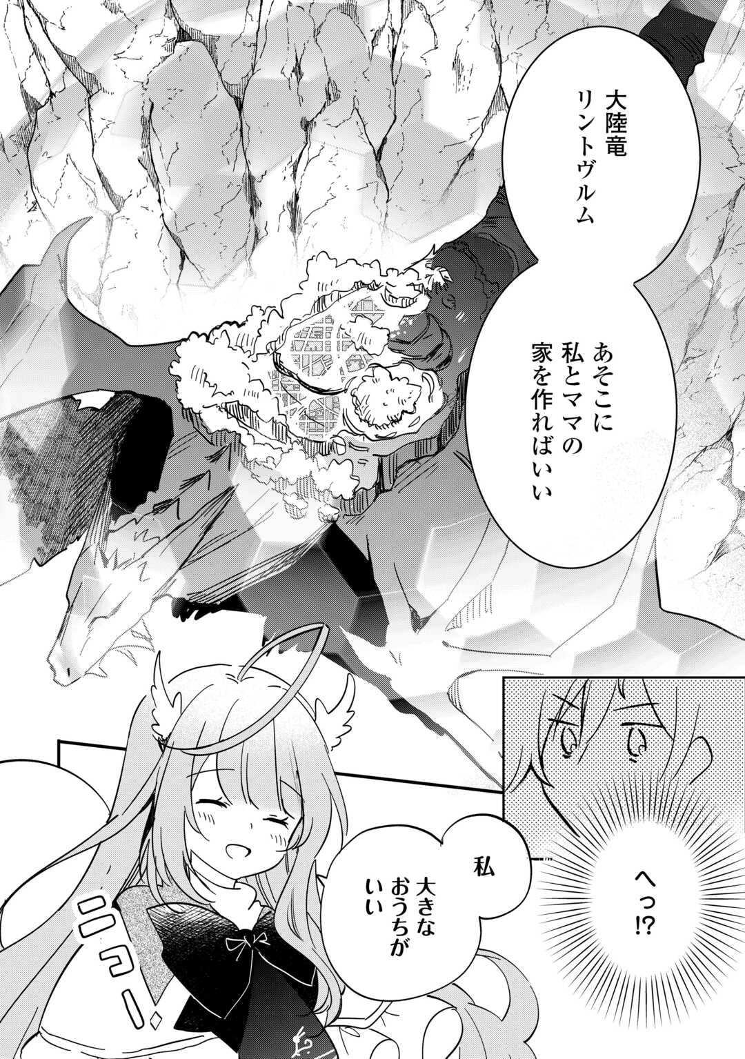 Tokage (Hontou wa Shinryuu) wo Shoukan Shita Seijuu Tsukai, Ryuu no Senaka de Kaitaku Life - Chapter 1.2 - Page 31