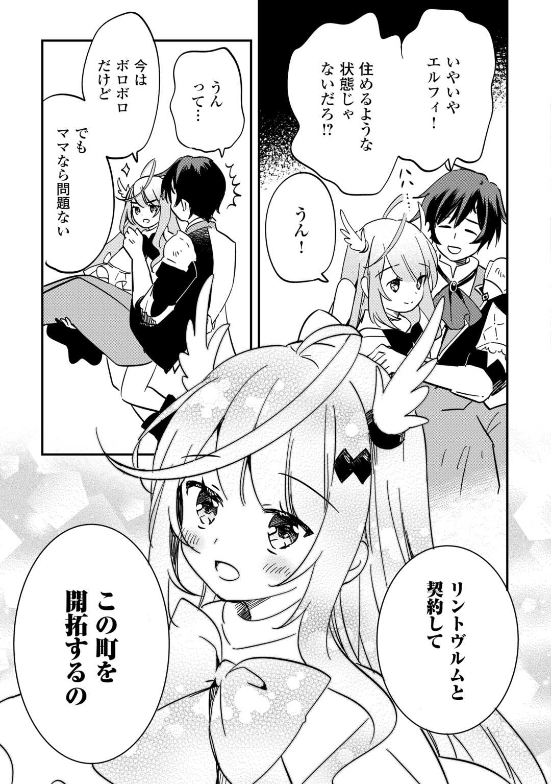 Tokage (Hontou wa Shinryuu) wo Shoukan Shita Seijuu Tsukai, Ryuu no Senaka de Kaitaku Life - Chapter 1.2 - Page 32