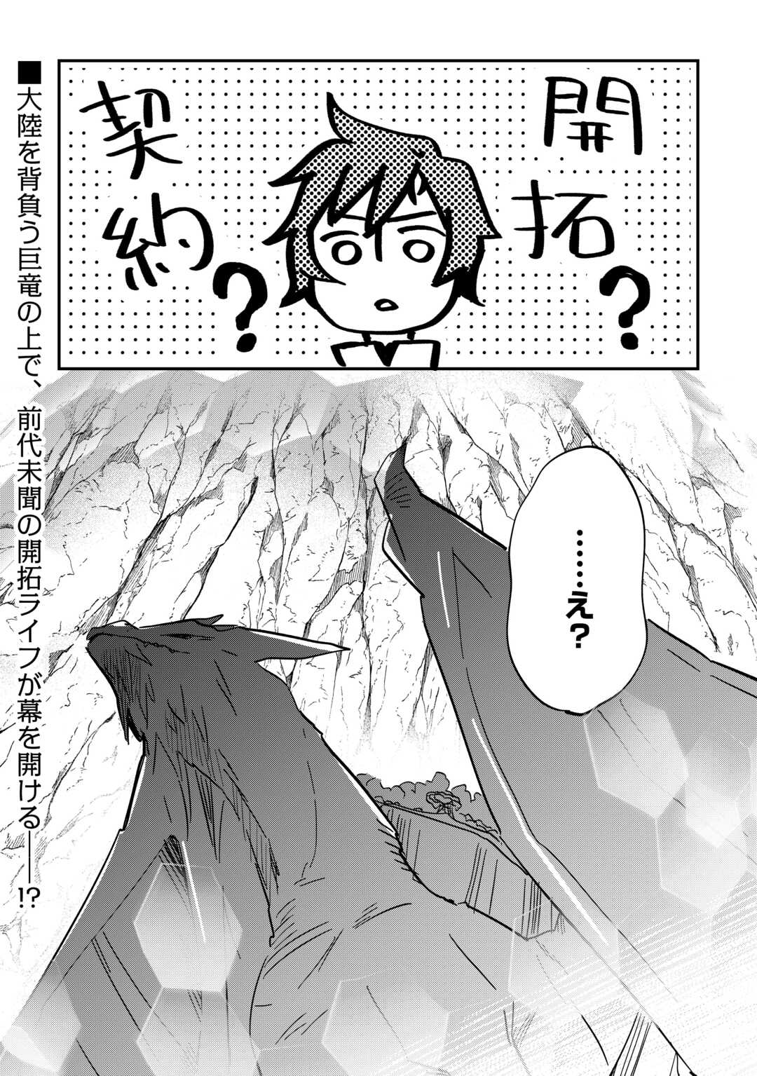 Tokage (Hontou wa Shinryuu) wo Shoukan Shita Seijuu Tsukai, Ryuu no Senaka de Kaitaku Life - Chapter 1.2 - Page 33