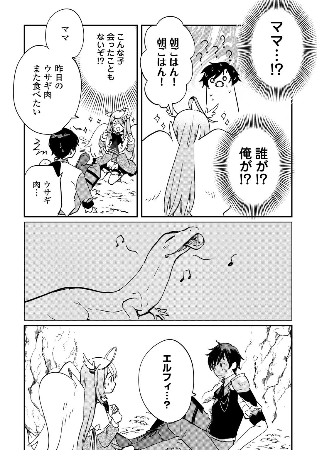 Tokage (Hontou wa Shinryuu) wo Shoukan Shita Seijuu Tsukai, Ryuu no Senaka de Kaitaku Life - Chapter 1.2 - Page 4