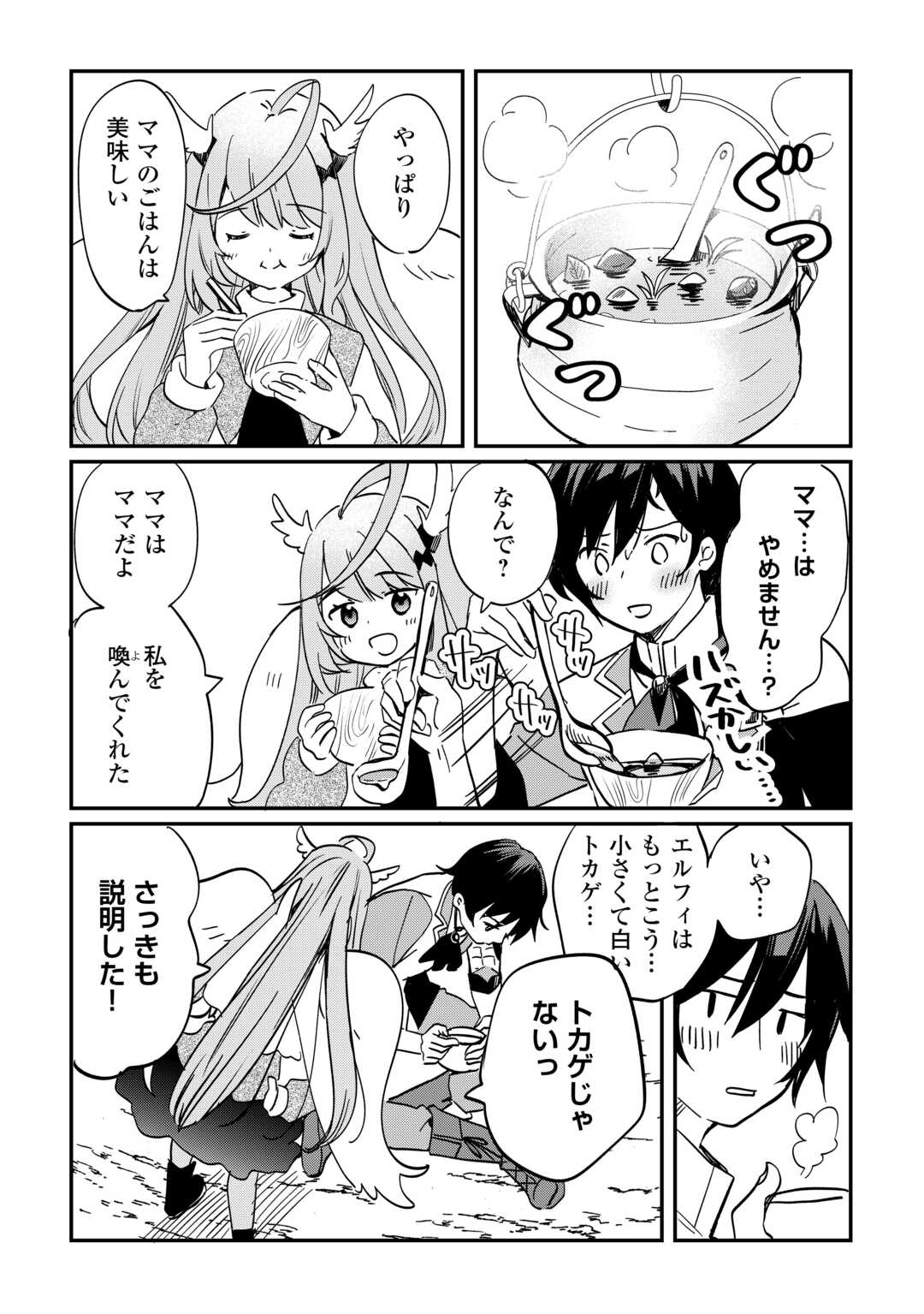 Tokage (Hontou wa Shinryuu) wo Shoukan Shita Seijuu Tsukai, Ryuu no Senaka de Kaitaku Life - Chapter 1.2 - Page 5