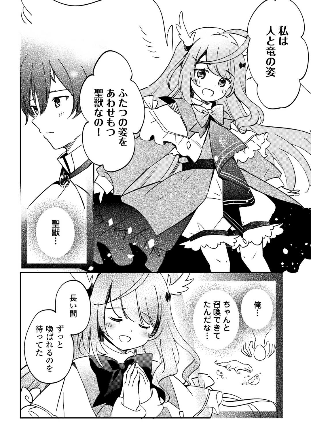 Tokage (Hontou wa Shinryuu) wo Shoukan Shita Seijuu Tsukai, Ryuu no Senaka de Kaitaku Life - Chapter 1.2 - Page 6