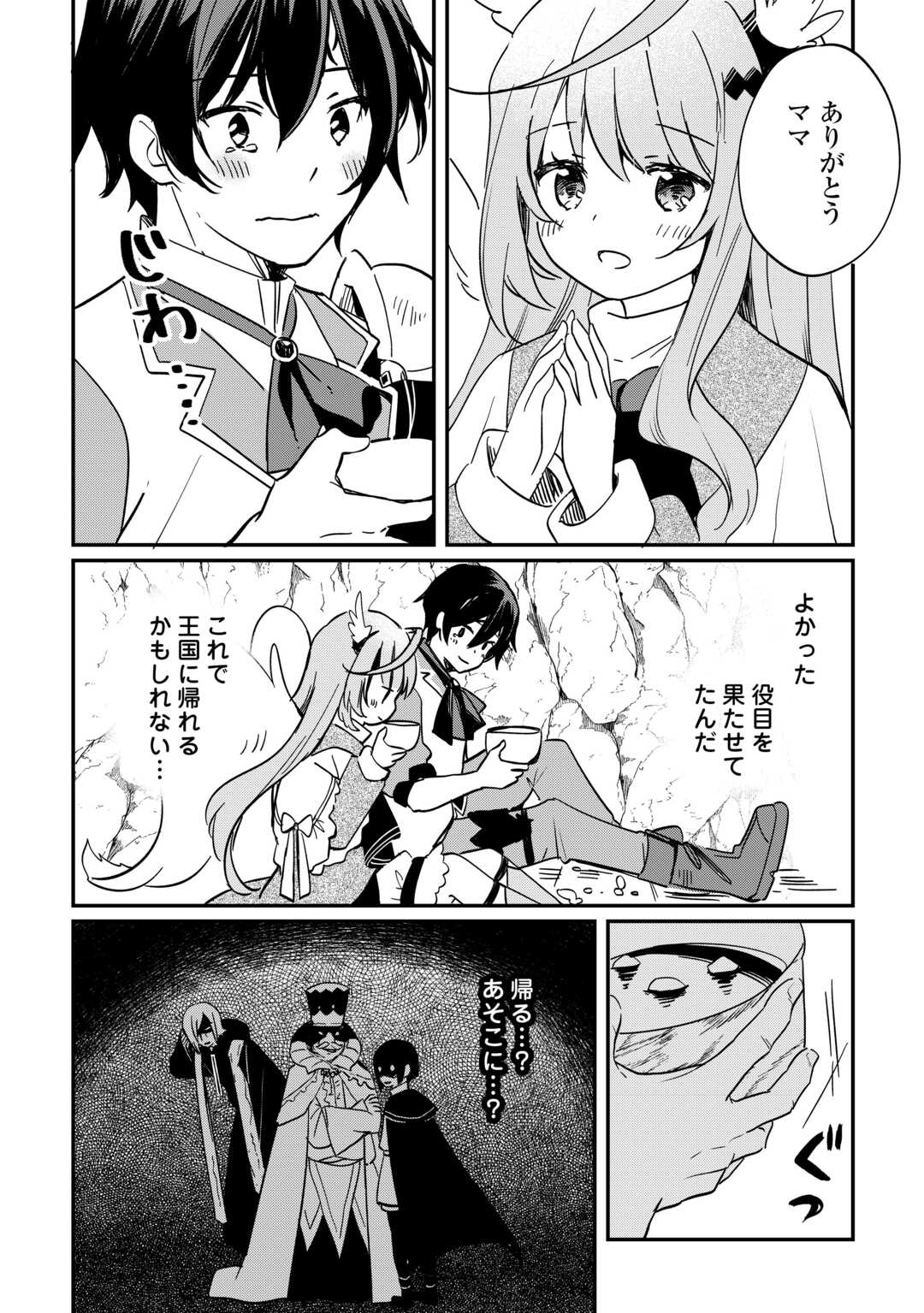 Tokage (Hontou wa Shinryuu) wo Shoukan Shita Seijuu Tsukai, Ryuu no Senaka de Kaitaku Life - Chapter 1.2 - Page 7