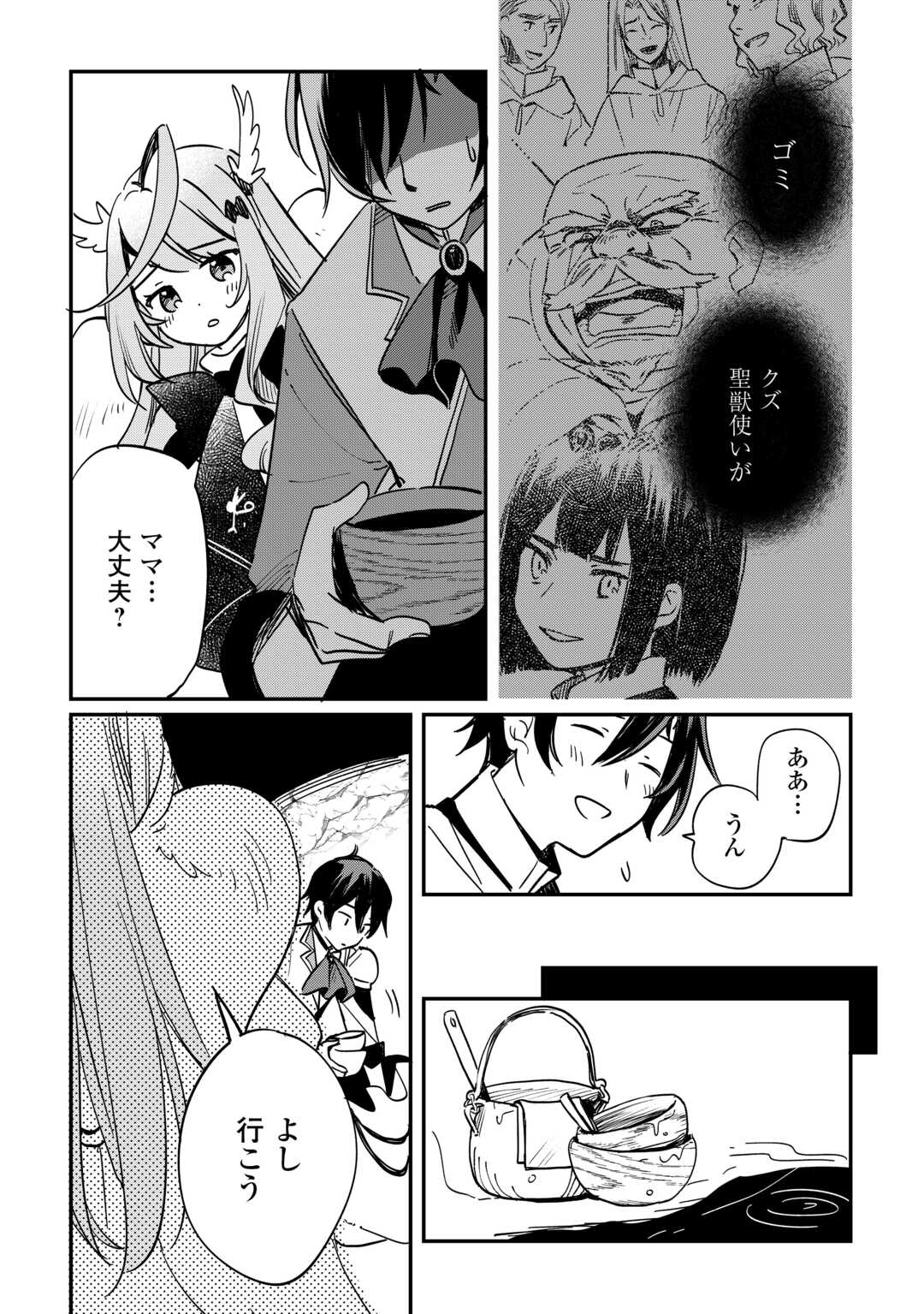 Tokage (Hontou wa Shinryuu) wo Shoukan Shita Seijuu Tsukai, Ryuu no Senaka de Kaitaku Life - Chapter 1.2 - Page 8