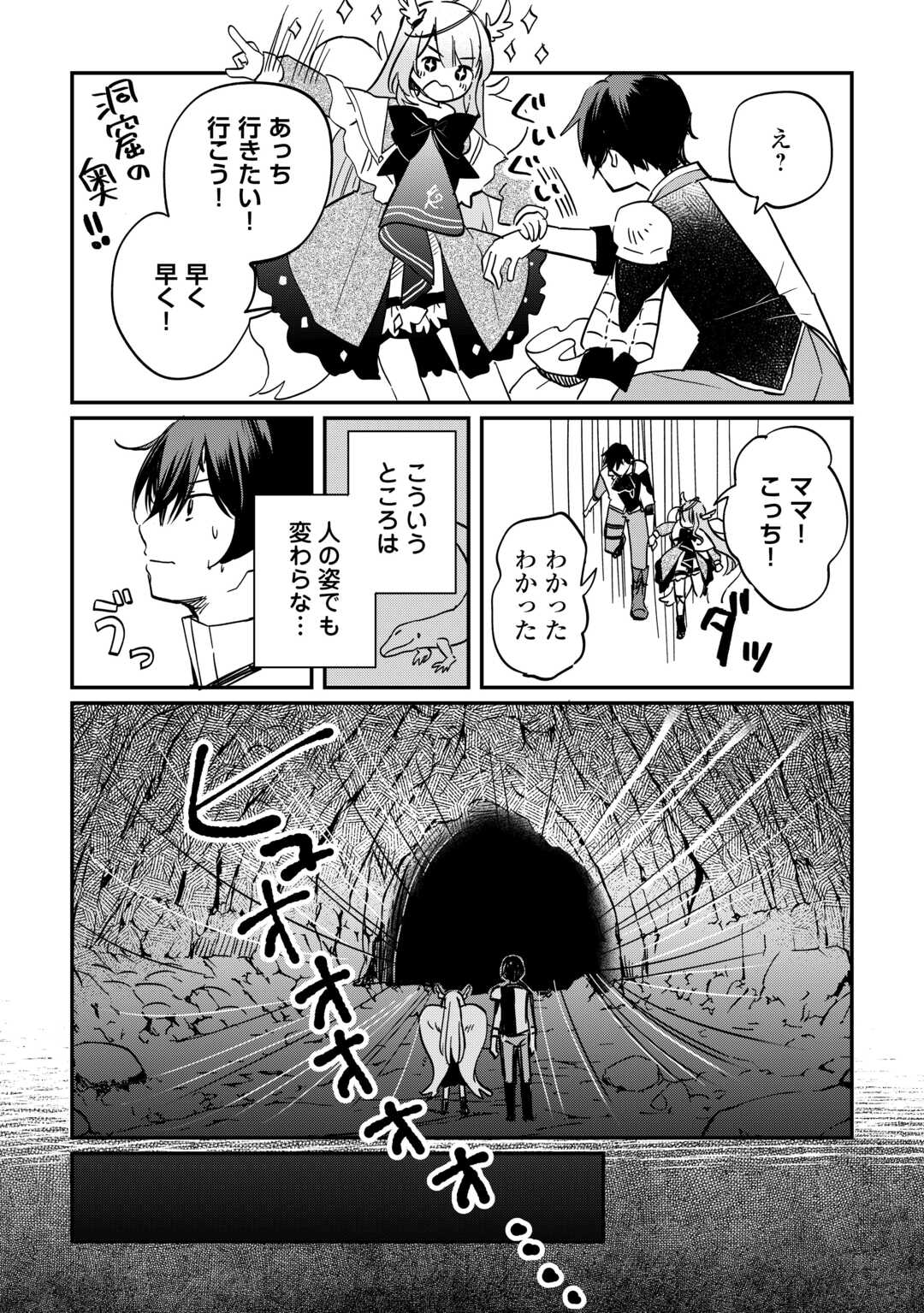 Tokage (Hontou wa Shinryuu) wo Shoukan Shita Seijuu Tsukai, Ryuu no Senaka de Kaitaku Life - Chapter 1.2 - Page 9