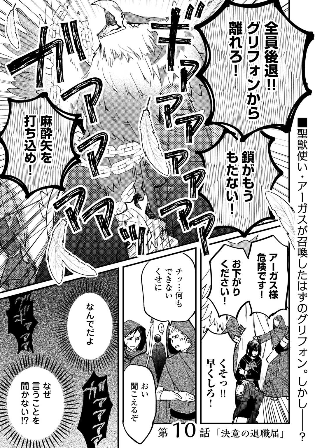 Tokage (Hontou wa Shinryuu) wo Shoukan Shita Seijuu Tsukai, Ryuu no Senaka de Kaitaku Life - Chapter 10 - Page 1