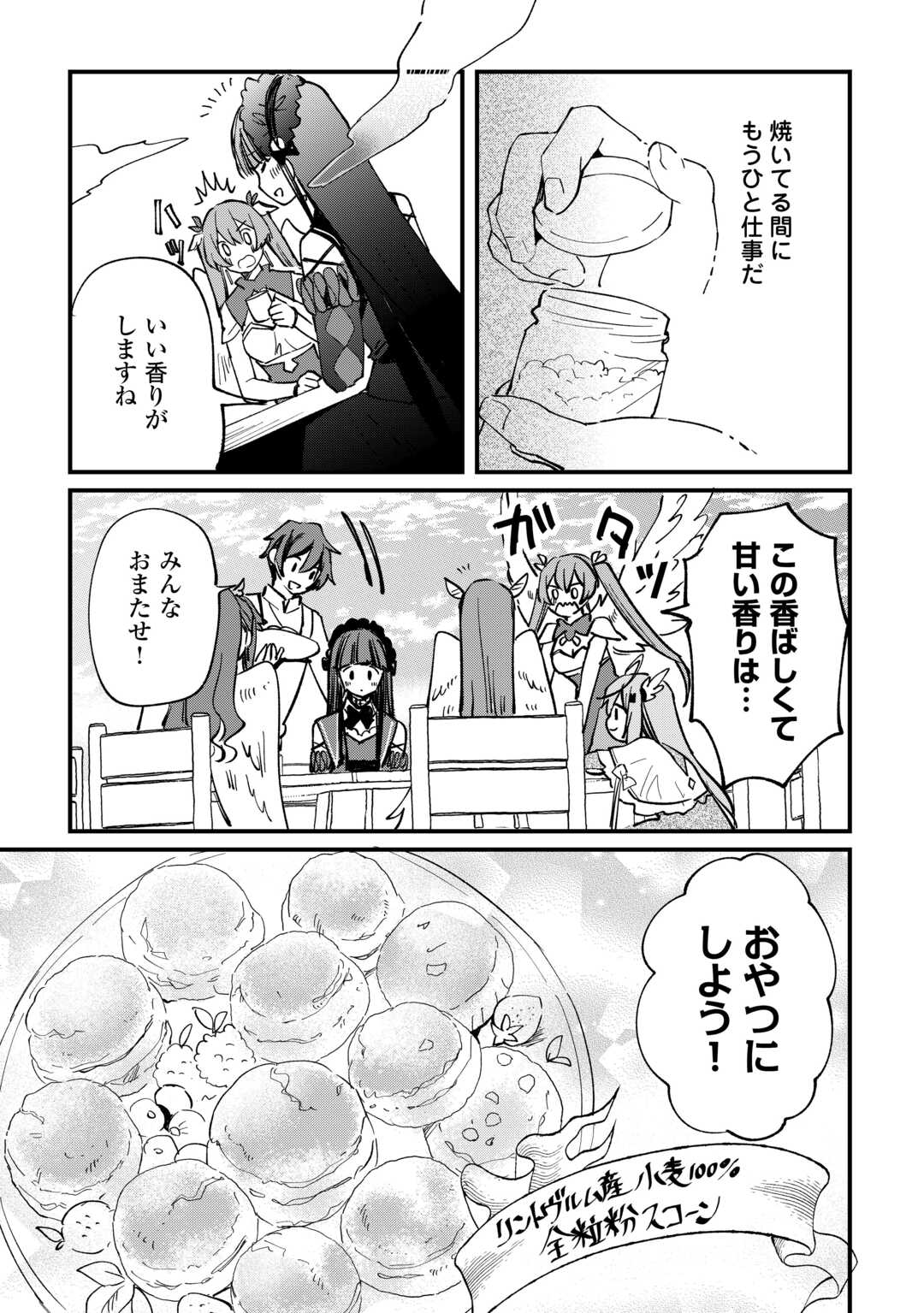 Tokage (Hontou wa Shinryuu) wo Shoukan Shita Seijuu Tsukai, Ryuu no Senaka de Kaitaku Life - Chapter 10 - Page 11