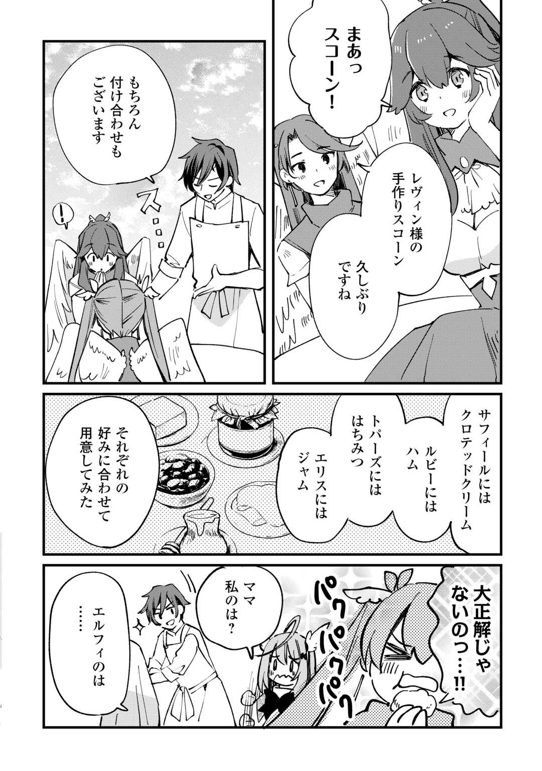 Tokage (Hontou wa Shinryuu) wo Shoukan Shita Seijuu Tsukai, Ryuu no Senaka de Kaitaku Life - Chapter 10 - Page 12