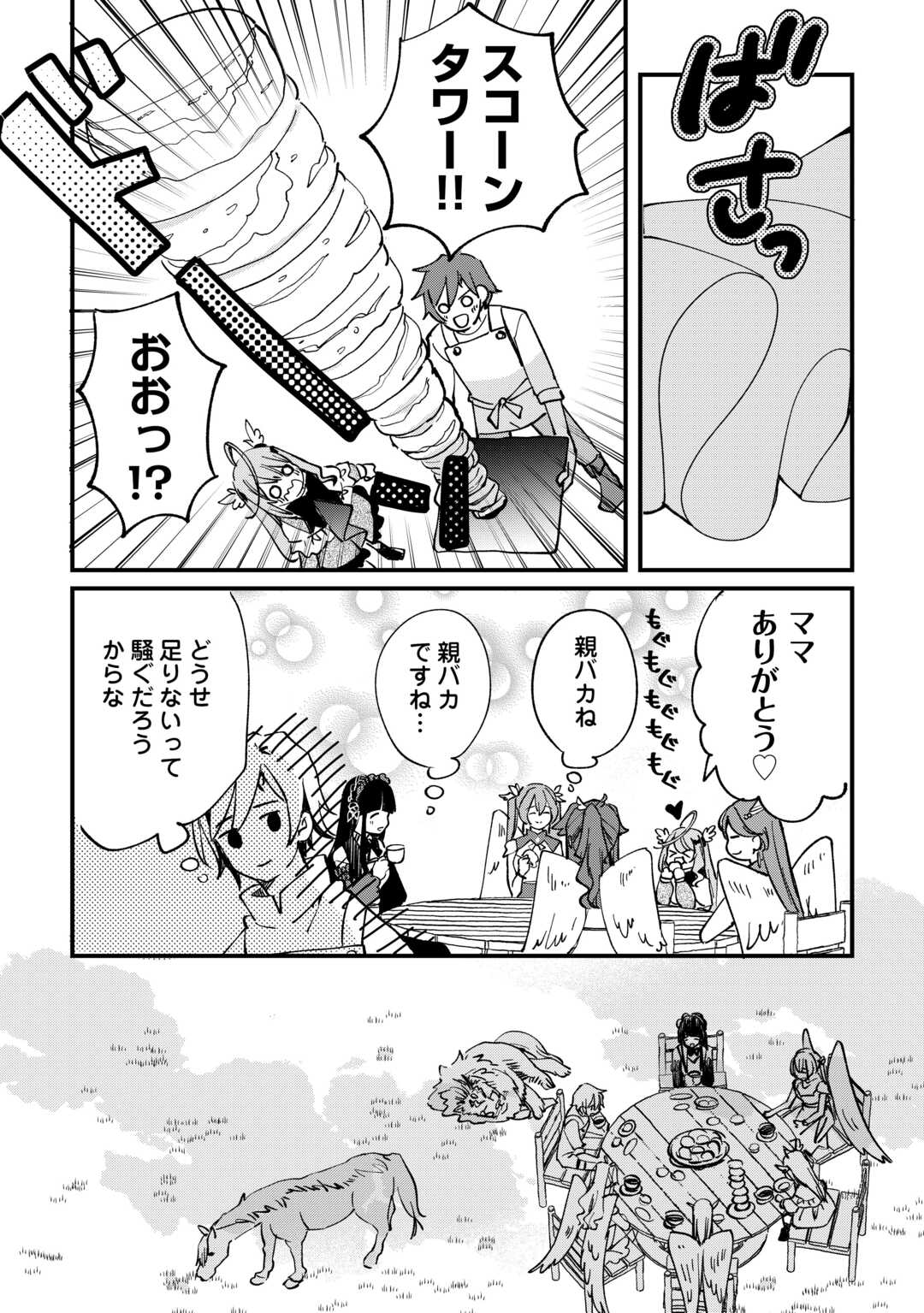 Tokage (Hontou wa Shinryuu) wo Shoukan Shita Seijuu Tsukai, Ryuu no Senaka de Kaitaku Life - Chapter 10 - Page 13