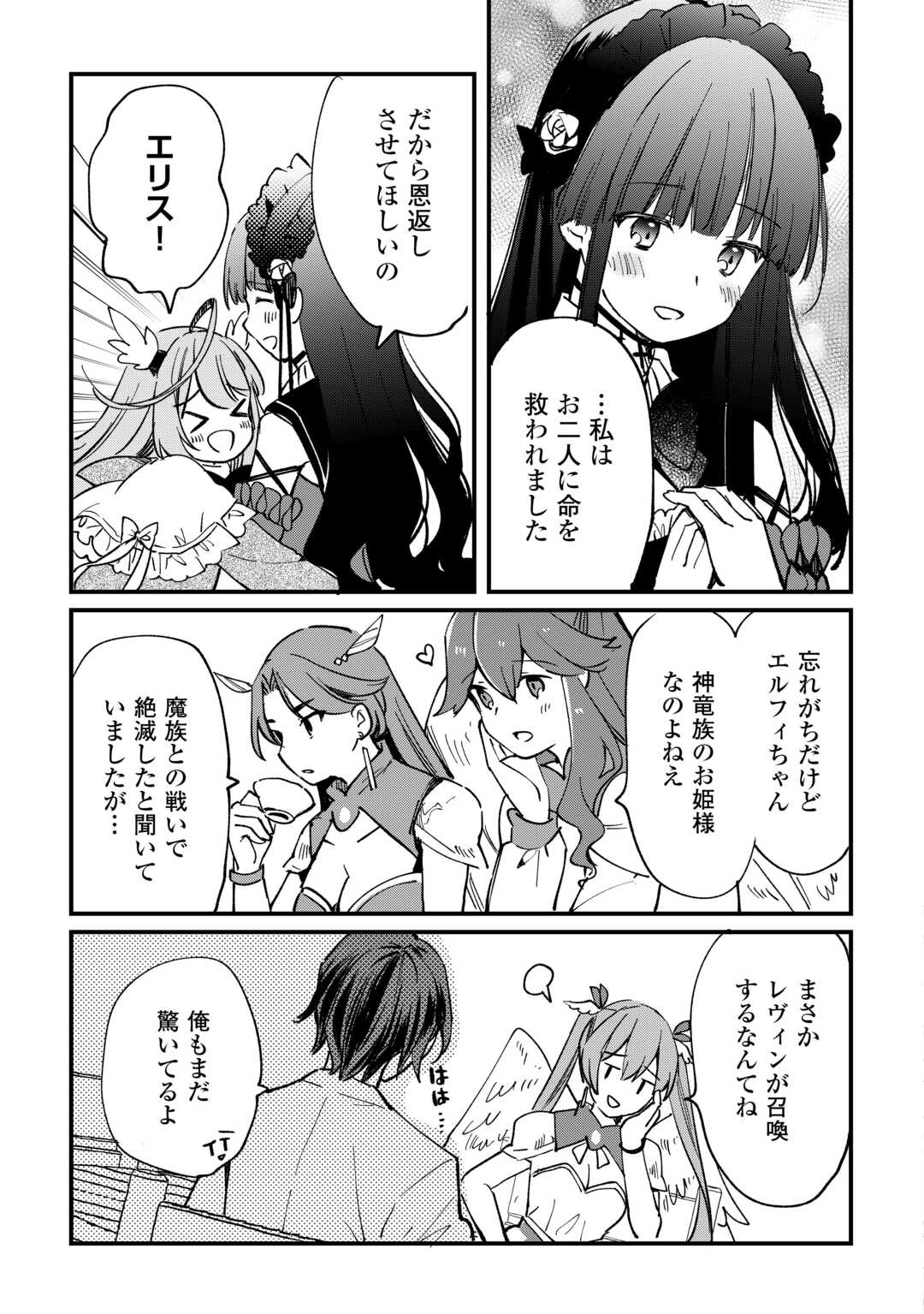 Tokage (Hontou wa Shinryuu) wo Shoukan Shita Seijuu Tsukai, Ryuu no Senaka de Kaitaku Life - Chapter 10 - Page 15