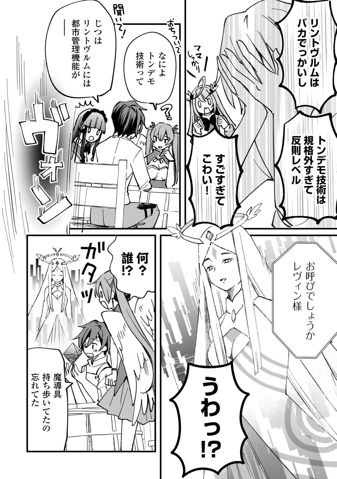 Tokage (Hontou wa Shinryuu) wo Shoukan Shita Seijuu Tsukai, Ryuu no Senaka de Kaitaku Life - Chapter 10 - Page 16