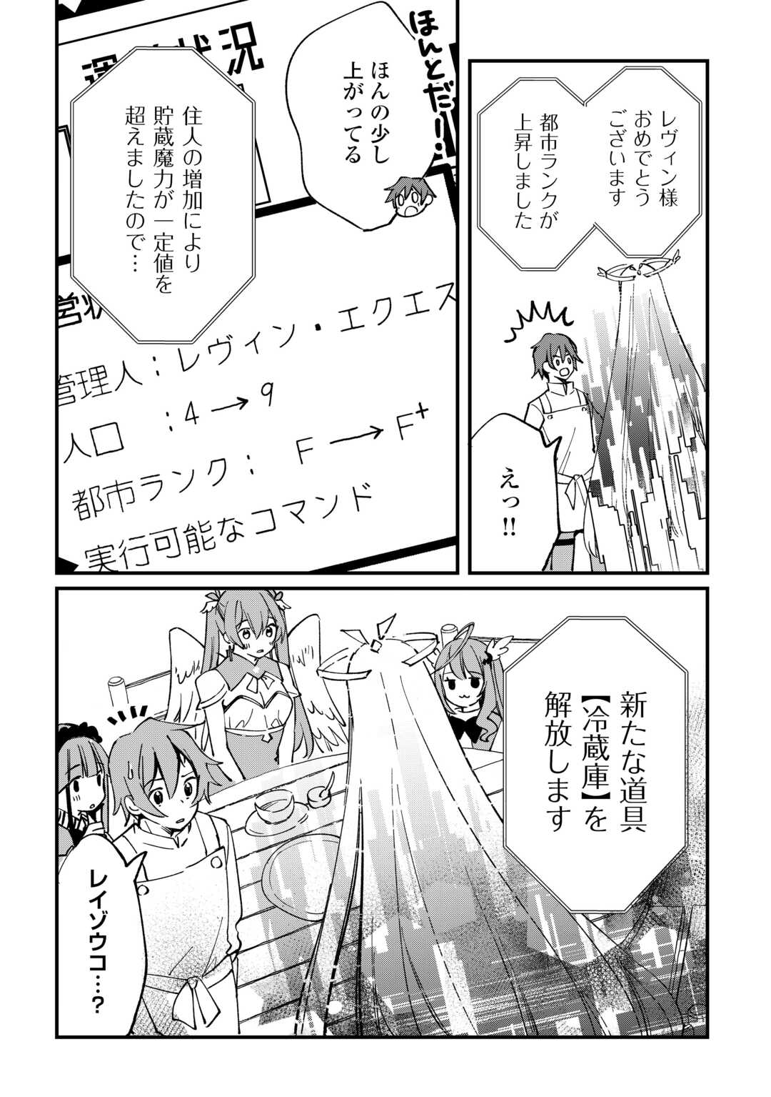 Tokage (Hontou wa Shinryuu) wo Shoukan Shita Seijuu Tsukai, Ryuu no Senaka de Kaitaku Life - Chapter 10 - Page 17