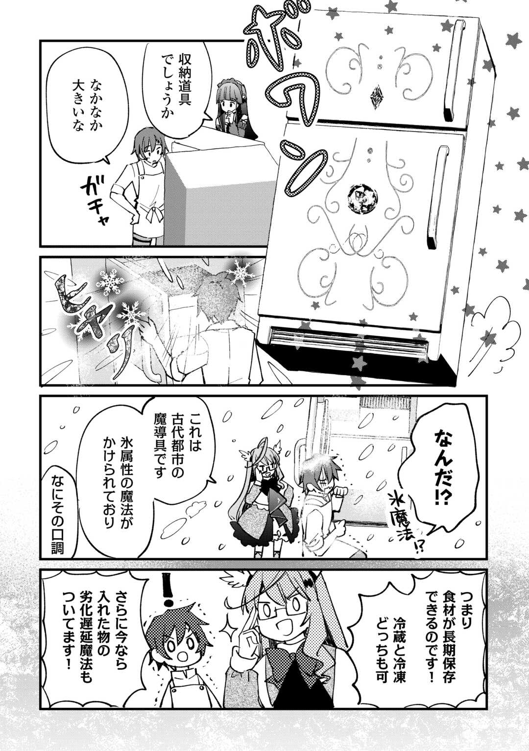 Tokage (Hontou wa Shinryuu) wo Shoukan Shita Seijuu Tsukai, Ryuu no Senaka de Kaitaku Life - Chapter 10 - Page 18