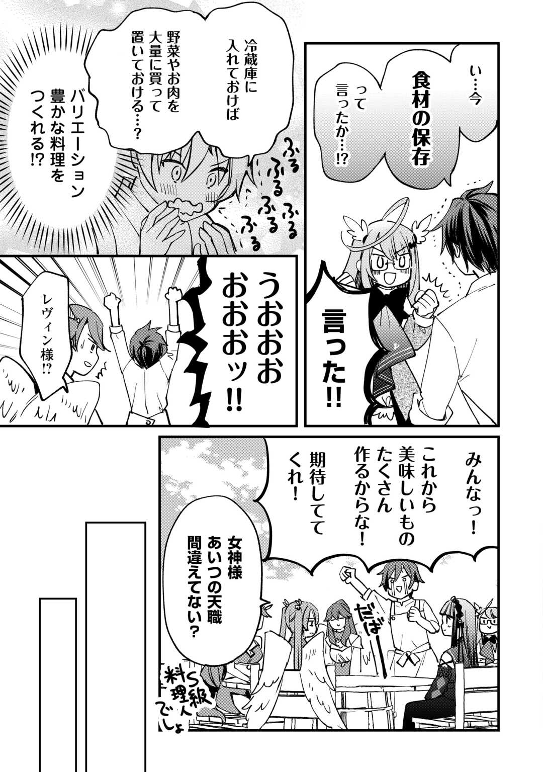 Tokage (Hontou wa Shinryuu) wo Shoukan Shita Seijuu Tsukai, Ryuu no Senaka de Kaitaku Life - Chapter 10 - Page 19