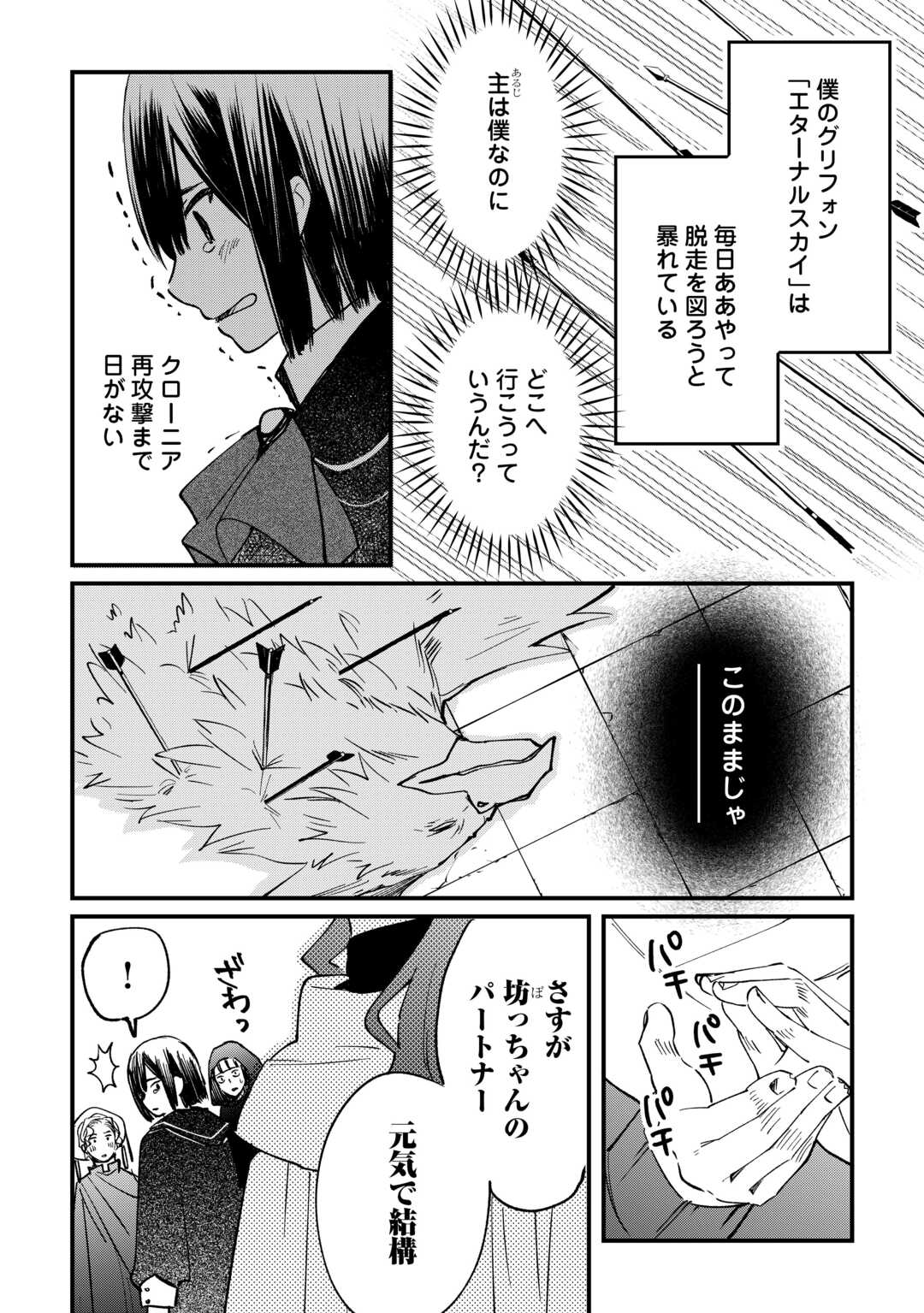 Tokage (Hontou wa Shinryuu) wo Shoukan Shita Seijuu Tsukai, Ryuu no Senaka de Kaitaku Life - Chapter 10 - Page 2