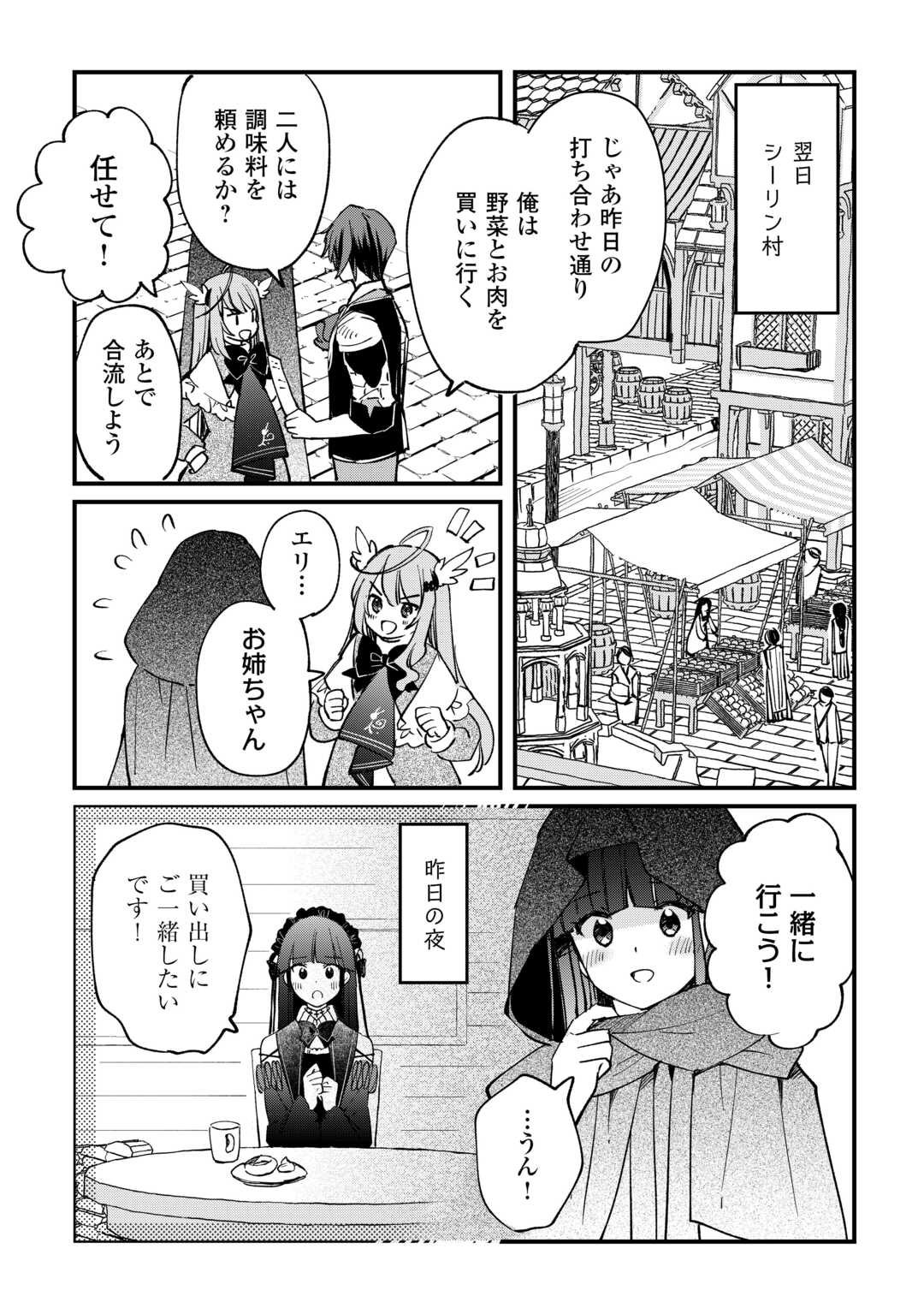 Tokage (Hontou wa Shinryuu) wo Shoukan Shita Seijuu Tsukai, Ryuu no Senaka de Kaitaku Life - Chapter 10 - Page 20