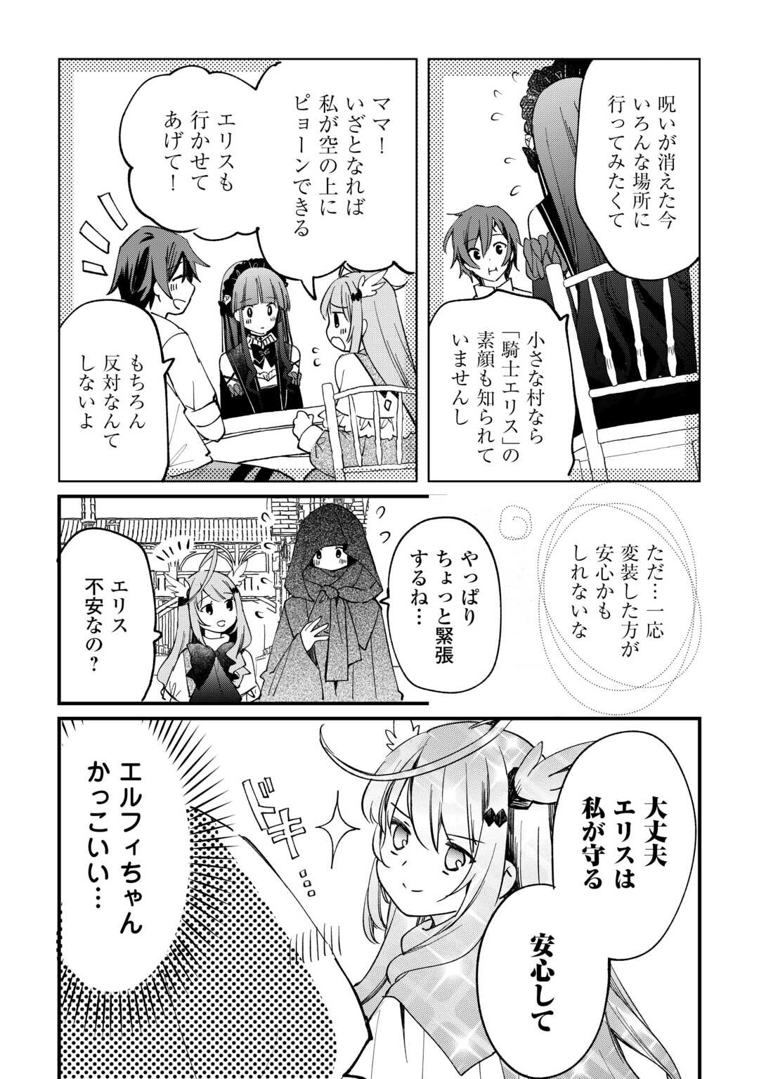Tokage (Hontou wa Shinryuu) wo Shoukan Shita Seijuu Tsukai, Ryuu no Senaka de Kaitaku Life - Chapter 10 - Page 21