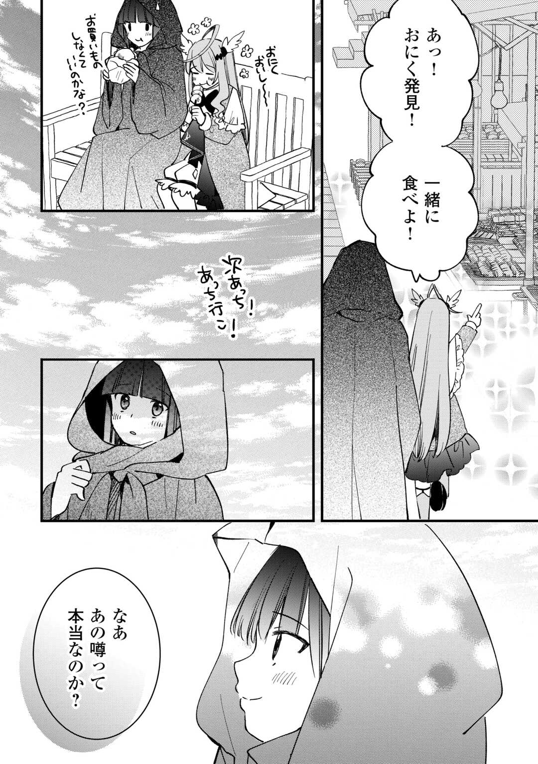 Tokage (Hontou wa Shinryuu) wo Shoukan Shita Seijuu Tsukai, Ryuu no Senaka de Kaitaku Life - Chapter 10 - Page 22