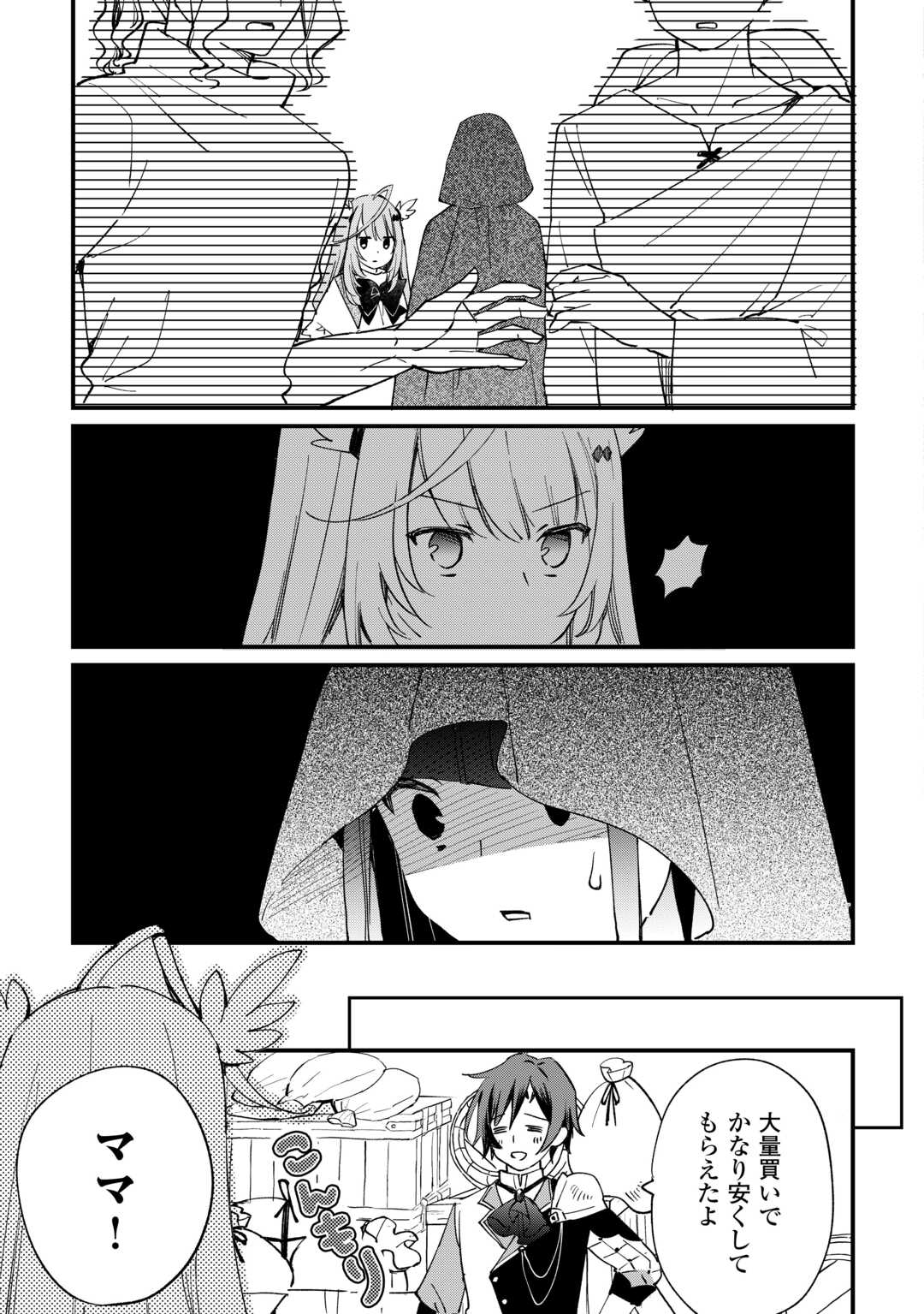 Tokage (Hontou wa Shinryuu) wo Shoukan Shita Seijuu Tsukai, Ryuu no Senaka de Kaitaku Life - Chapter 10 - Page 23