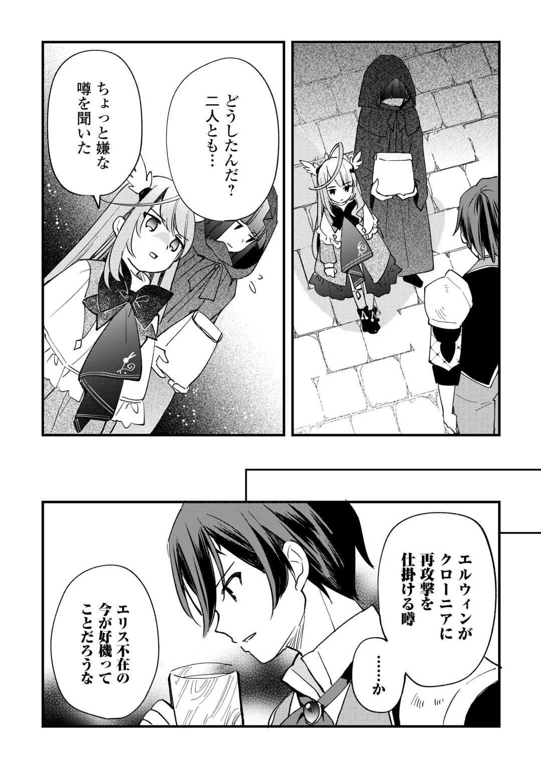 Tokage (Hontou wa Shinryuu) wo Shoukan Shita Seijuu Tsukai, Ryuu no Senaka de Kaitaku Life - Chapter 10 - Page 24