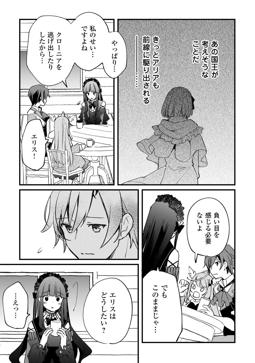Tokage (Hontou wa Shinryuu) wo Shoukan Shita Seijuu Tsukai, Ryuu no Senaka de Kaitaku Life - Chapter 10 - Page 25