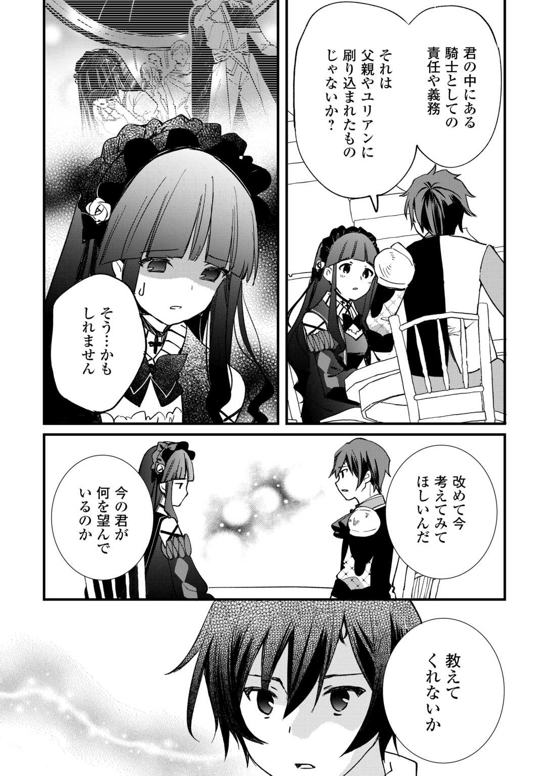 Tokage (Hontou wa Shinryuu) wo Shoukan Shita Seijuu Tsukai, Ryuu no Senaka de Kaitaku Life - Chapter 10 - Page 26