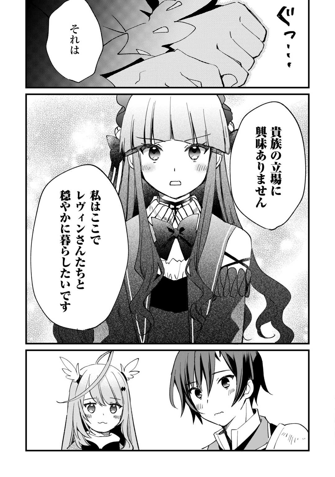 Tokage (Hontou wa Shinryuu) wo Shoukan Shita Seijuu Tsukai, Ryuu no Senaka de Kaitaku Life - Chapter 10 - Page 27