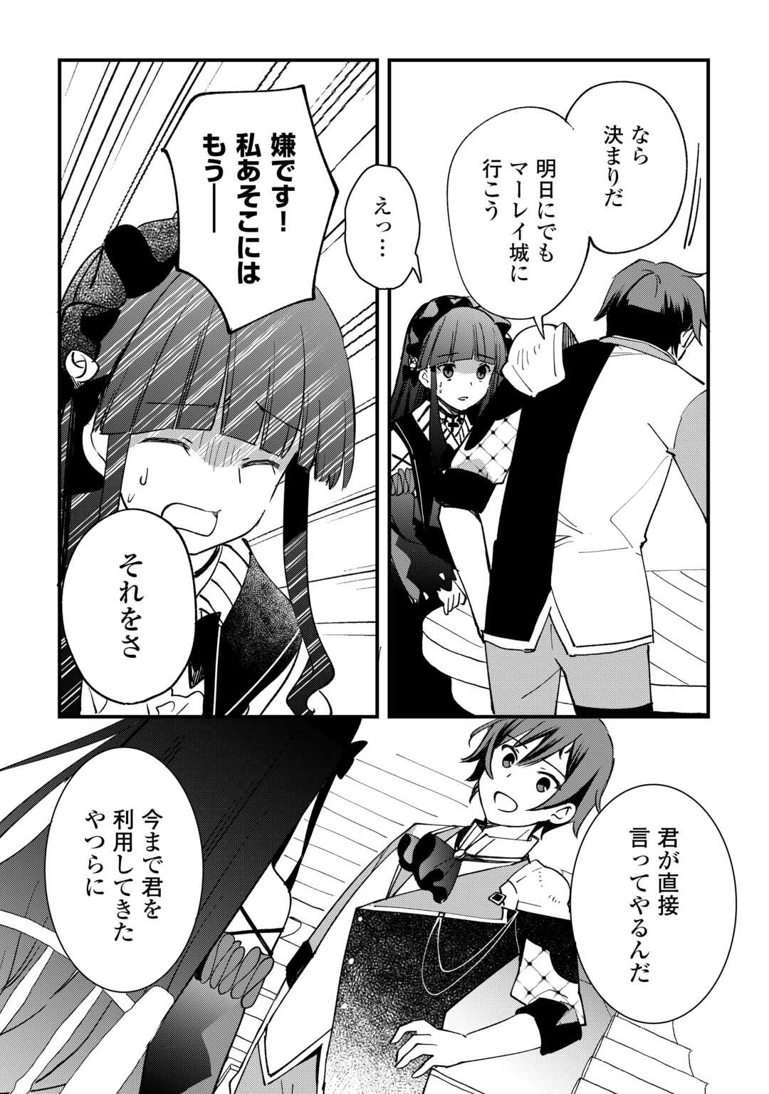 Tokage (Hontou wa Shinryuu) wo Shoukan Shita Seijuu Tsukai, Ryuu no Senaka de Kaitaku Life - Chapter 10 - Page 28