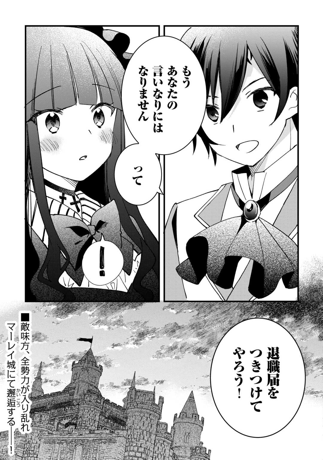 Tokage (Hontou wa Shinryuu) wo Shoukan Shita Seijuu Tsukai, Ryuu no Senaka de Kaitaku Life - Chapter 10 - Page 29
