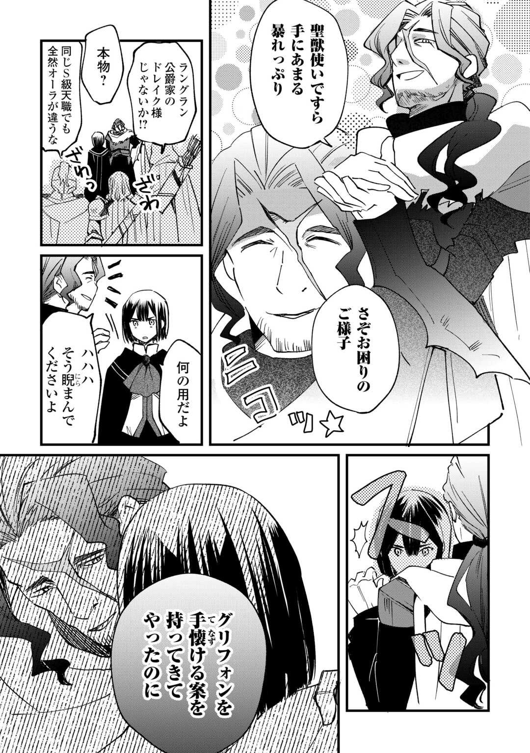 Tokage (Hontou wa Shinryuu) wo Shoukan Shita Seijuu Tsukai, Ryuu no Senaka de Kaitaku Life - Chapter 10 - Page 3