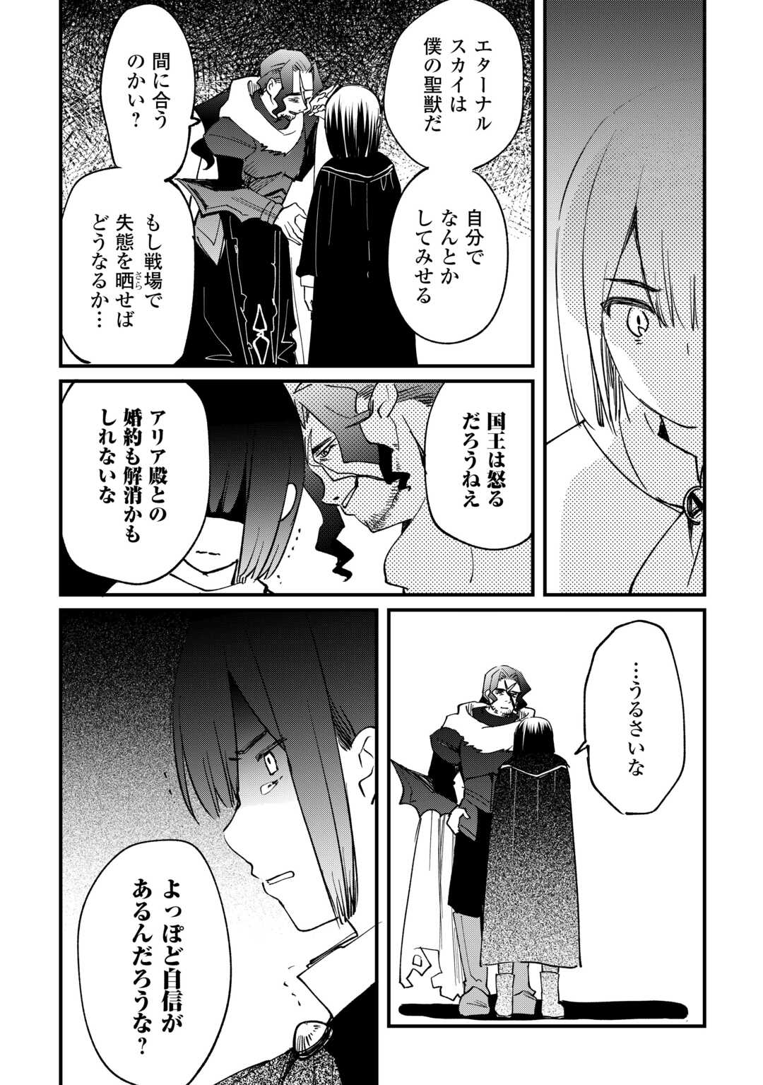 Tokage (Hontou wa Shinryuu) wo Shoukan Shita Seijuu Tsukai, Ryuu no Senaka de Kaitaku Life - Chapter 10 - Page 4