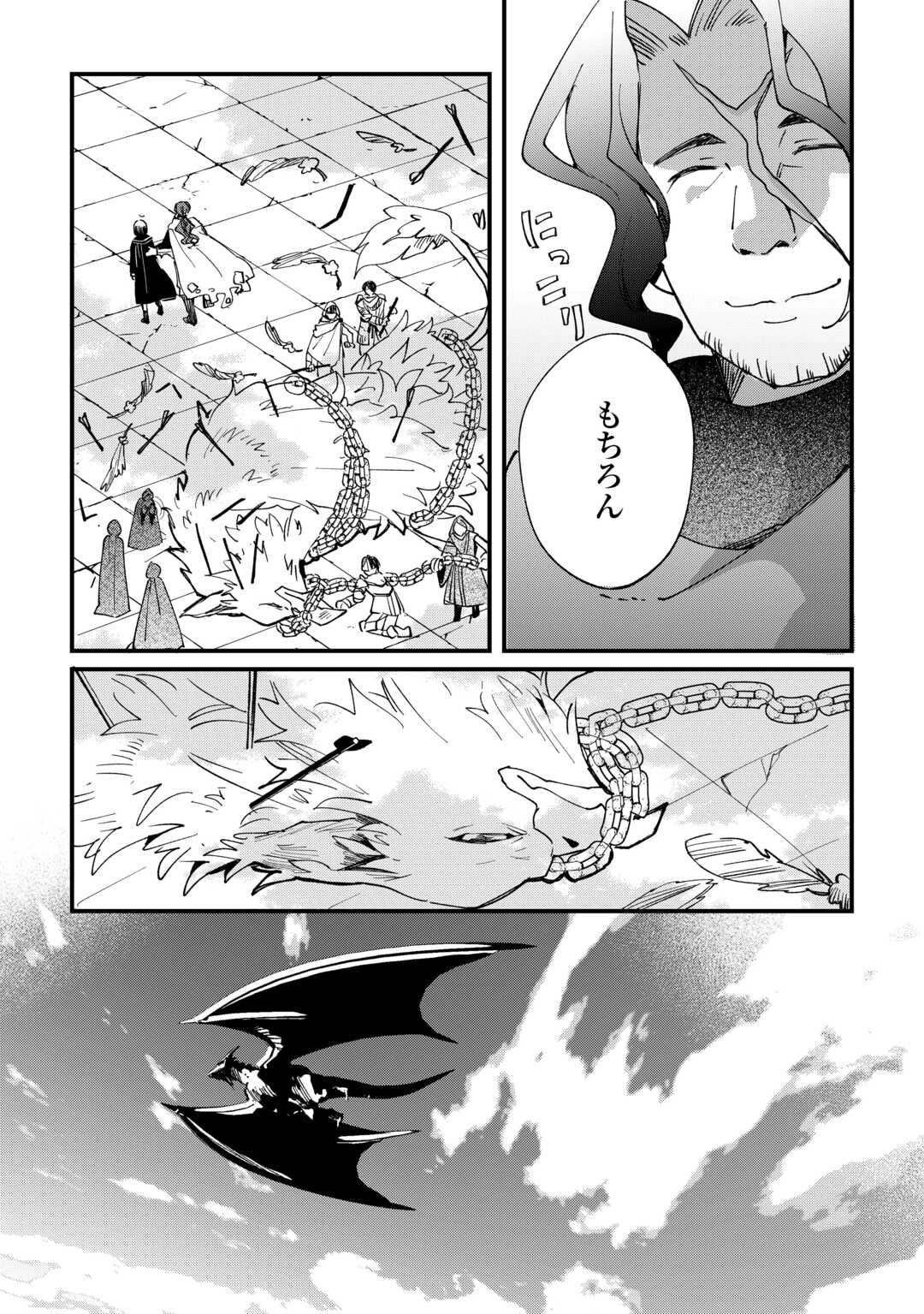 Tokage (Hontou wa Shinryuu) wo Shoukan Shita Seijuu Tsukai, Ryuu no Senaka de Kaitaku Life - Chapter 10 - Page 5