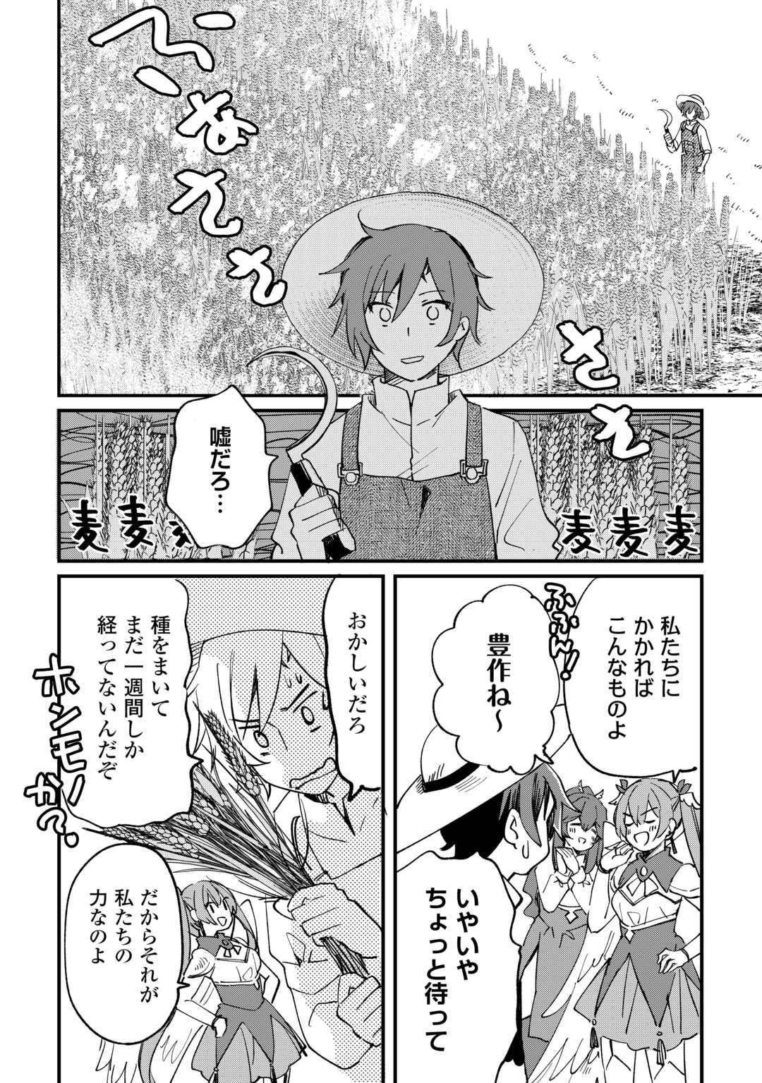 Tokage (Hontou wa Shinryuu) wo Shoukan Shita Seijuu Tsukai, Ryuu no Senaka de Kaitaku Life - Chapter 10 - Page 6