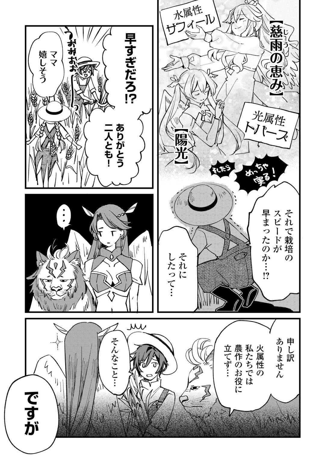 Tokage (Hontou wa Shinryuu) wo Shoukan Shita Seijuu Tsukai, Ryuu no Senaka de Kaitaku Life - Chapter 10 - Page 7