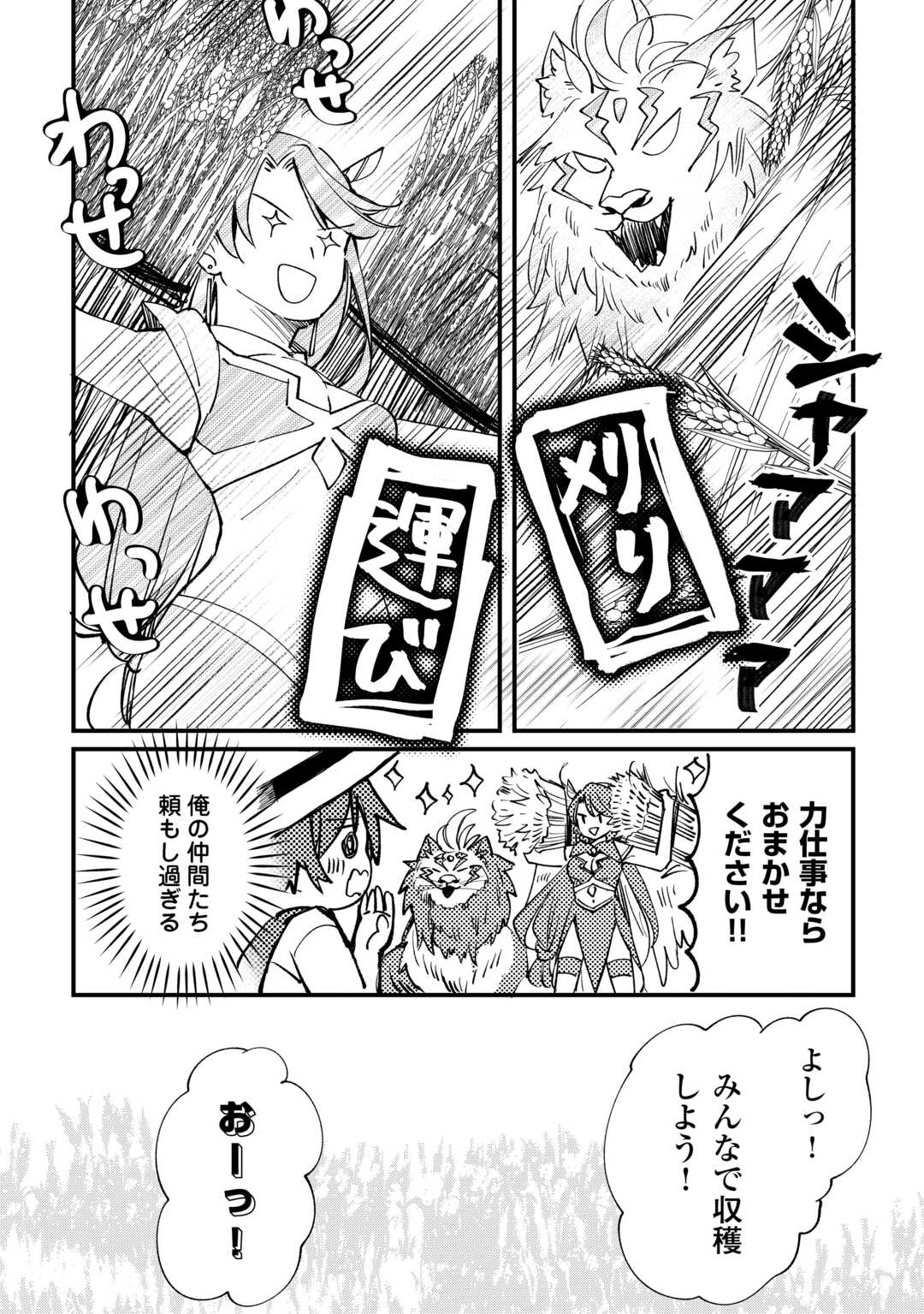 Tokage (Hontou wa Shinryuu) wo Shoukan Shita Seijuu Tsukai, Ryuu no Senaka de Kaitaku Life - Chapter 10 - Page 8
