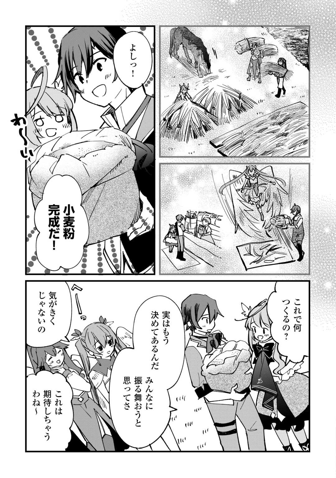 Tokage (Hontou wa Shinryuu) wo Shoukan Shita Seijuu Tsukai, Ryuu no Senaka de Kaitaku Life - Chapter 10 - Page 9