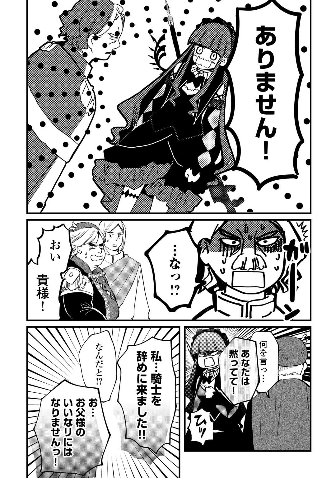 Tokage (Hontou wa Shinryuu) wo Shoukan Shita Seijuu Tsukai, Ryuu no Senaka de Kaitaku Life - Chapter 11 - Page 10