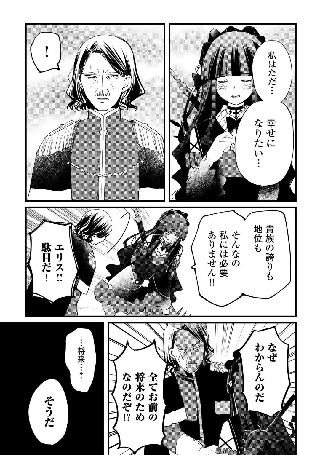 Tokage (Hontou wa Shinryuu) wo Shoukan Shita Seijuu Tsukai, Ryuu no Senaka de Kaitaku Life - Chapter 11 - Page 11