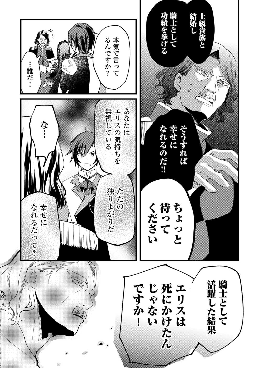 Tokage (Hontou wa Shinryuu) wo Shoukan Shita Seijuu Tsukai, Ryuu no Senaka de Kaitaku Life - Chapter 11 - Page 12