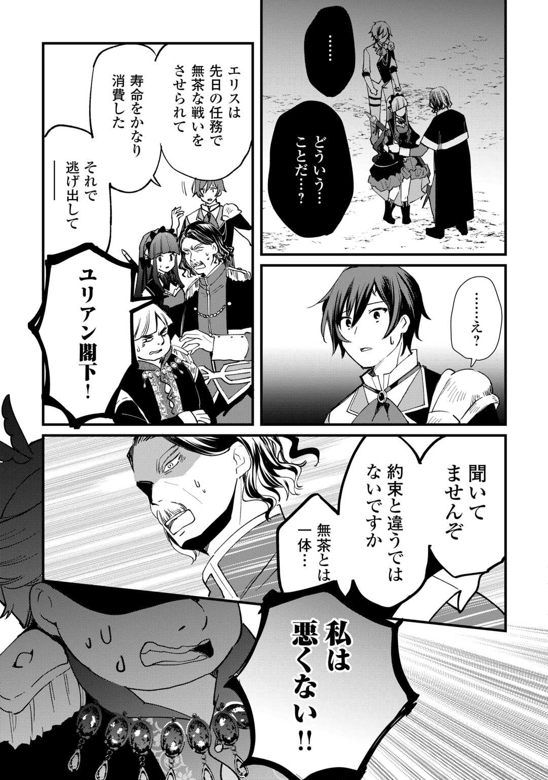Tokage (Hontou wa Shinryuu) wo Shoukan Shita Seijuu Tsukai, Ryuu no Senaka de Kaitaku Life - Chapter 11 - Page 13