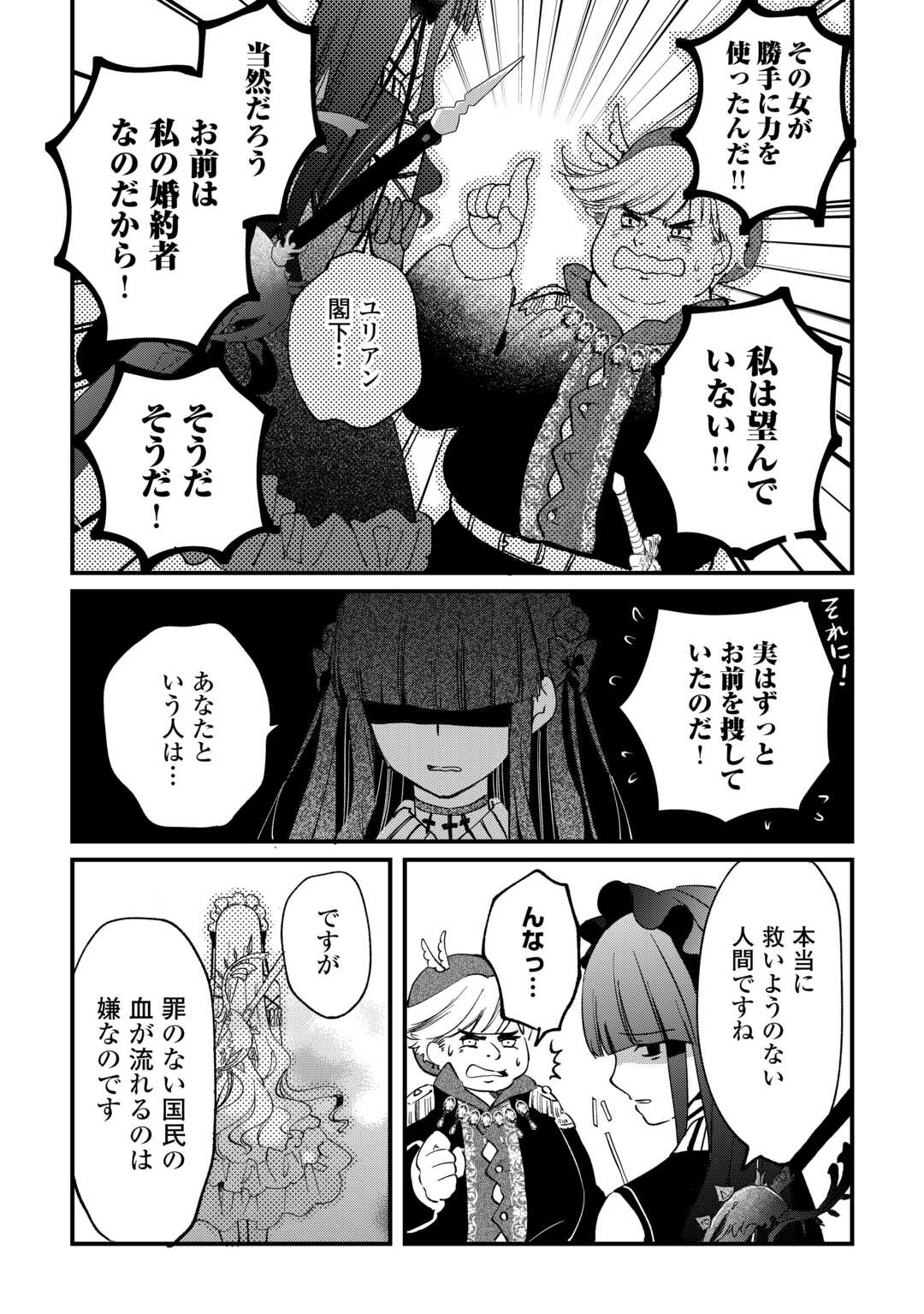 Tokage (Hontou wa Shinryuu) wo Shoukan Shita Seijuu Tsukai, Ryuu no Senaka de Kaitaku Life - Chapter 11 - Page 14
