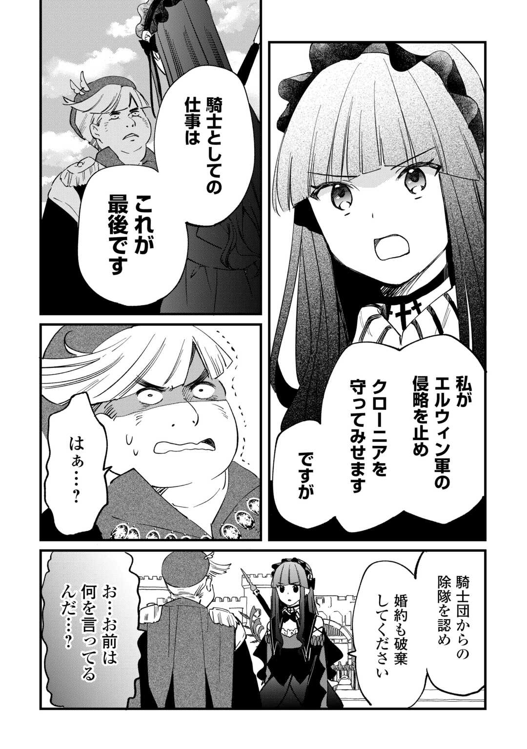 Tokage (Hontou wa Shinryuu) wo Shoukan Shita Seijuu Tsukai, Ryuu no Senaka de Kaitaku Life - Chapter 11 - Page 15