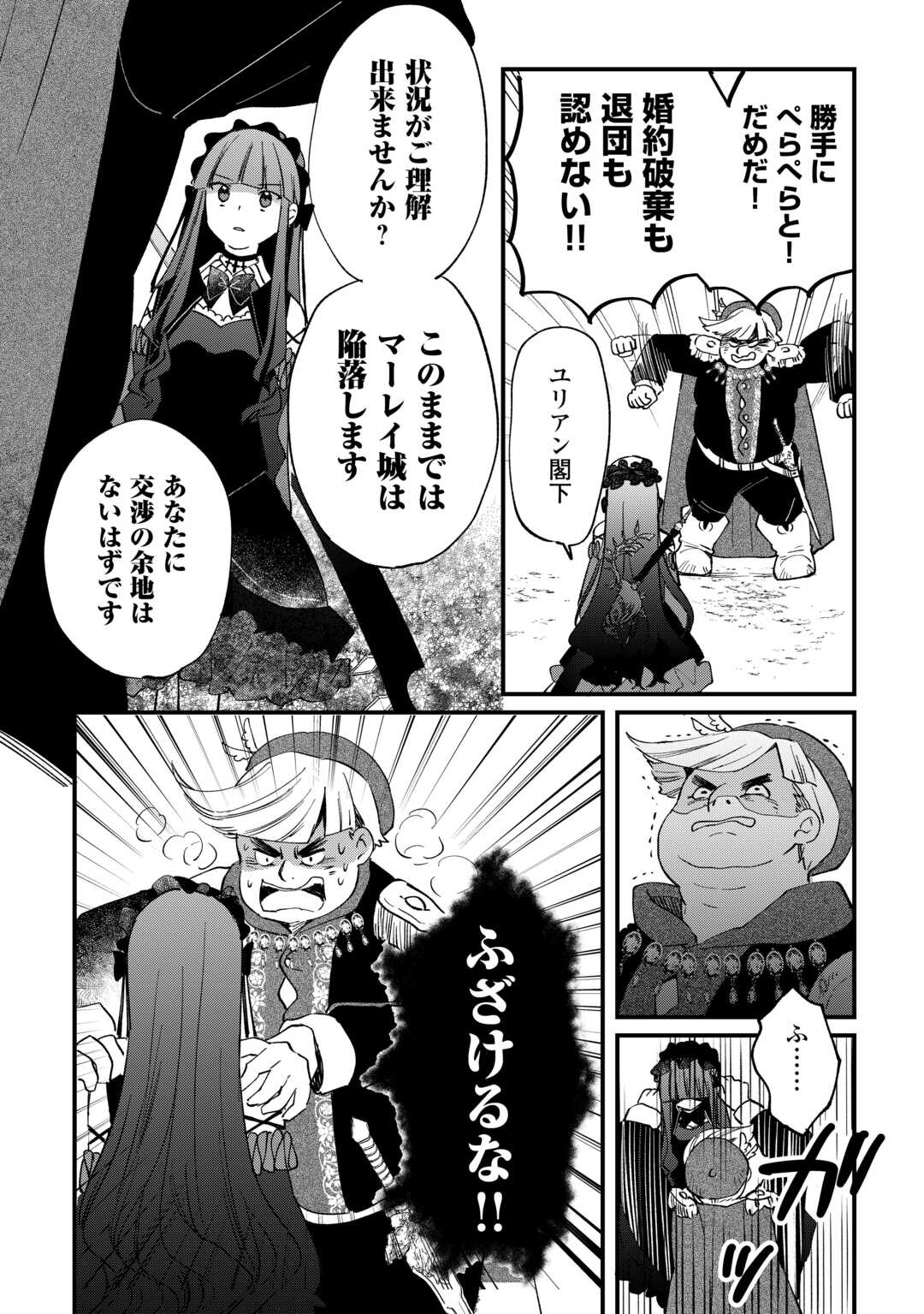 Tokage (Hontou wa Shinryuu) wo Shoukan Shita Seijuu Tsukai, Ryuu no Senaka de Kaitaku Life - Chapter 11 - Page 16