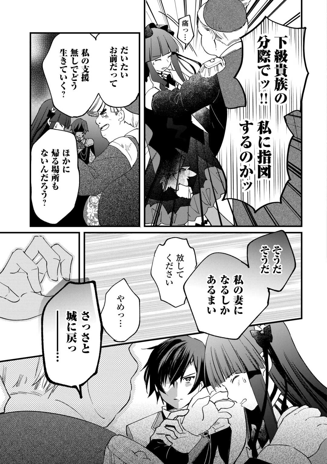 Tokage (Hontou wa Shinryuu) wo Shoukan Shita Seijuu Tsukai, Ryuu no Senaka de Kaitaku Life - Chapter 11 - Page 17