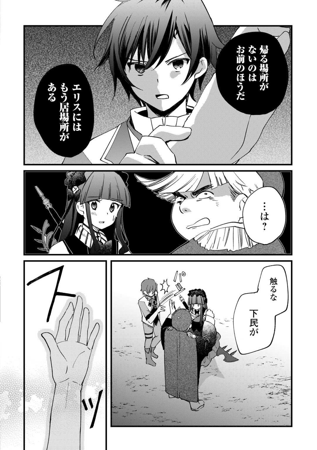 Tokage (Hontou wa Shinryuu) wo Shoukan Shita Seijuu Tsukai, Ryuu no Senaka de Kaitaku Life - Chapter 11 - Page 18