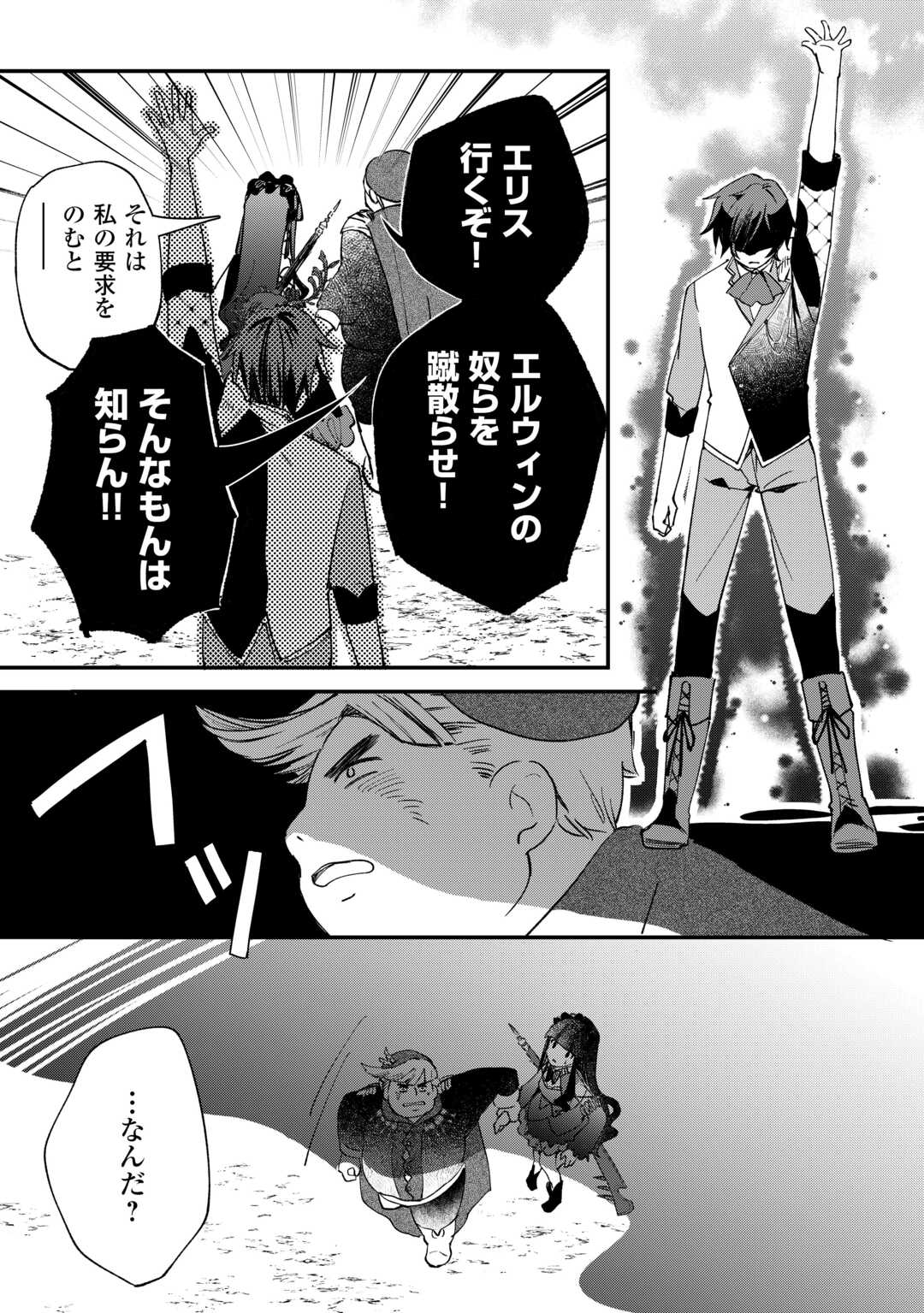 Tokage (Hontou wa Shinryuu) wo Shoukan Shita Seijuu Tsukai, Ryuu no Senaka de Kaitaku Life - Chapter 11 - Page 19