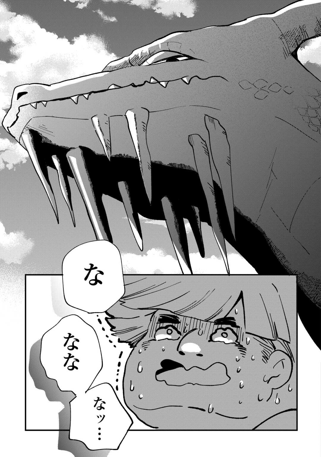 Tokage (Hontou wa Shinryuu) wo Shoukan Shita Seijuu Tsukai, Ryuu no Senaka de Kaitaku Life - Chapter 11 - Page 21